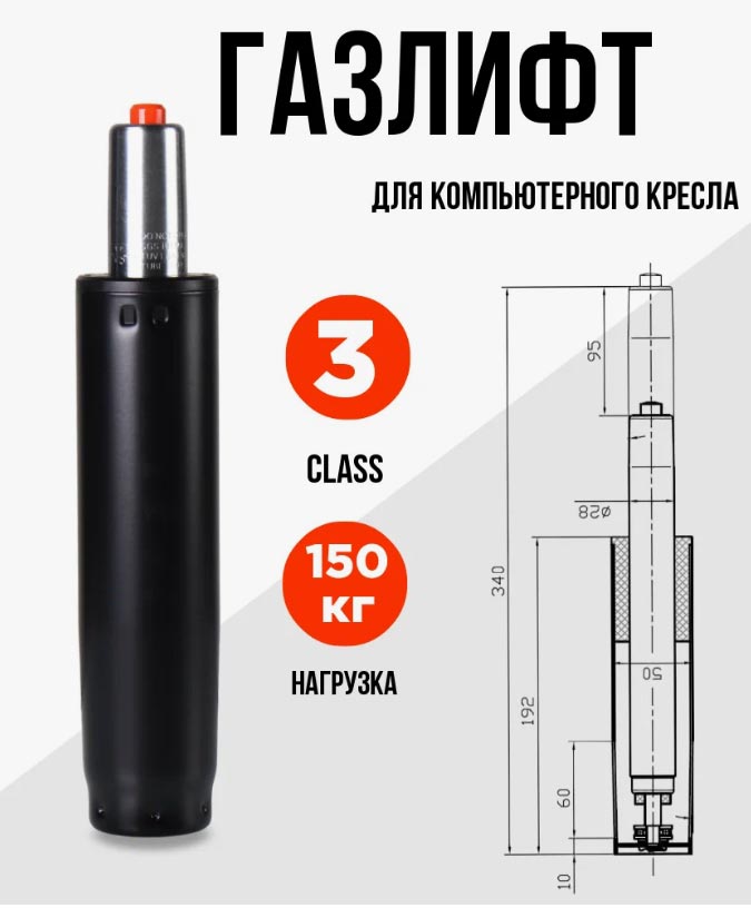 Газлифт 3 класс 100/200-50 мм черный для кресел